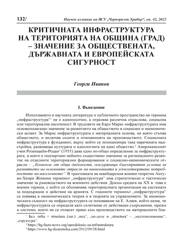 Критичната инфраструктура на територията на община (град) - значение за обществената, държавната и европейската сигурност