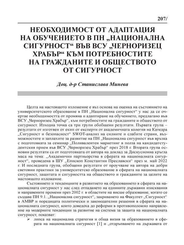 Необходимост от адаптация на обучението в ПН 