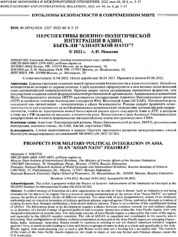 Перспективы военно-политической интеграции в Азии. Быть ли "Азиатской НАТО"?