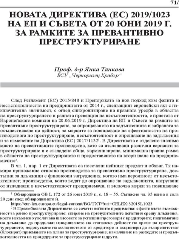 Новата директива (ЕС) 2019/1023 на ЕП и Съвета от 20 юни 2019 г. за рамките на превантивно преструктуриране
