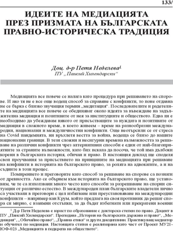 Идеите на медиацията през призмата на българската правно-историческа традиция