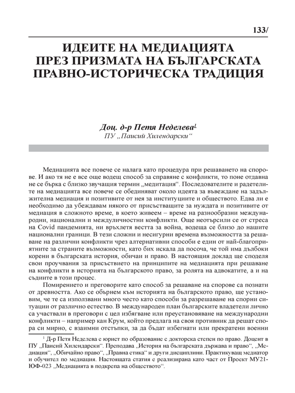 Идеите на медиацията през призмата на българската правно-историческа традиция