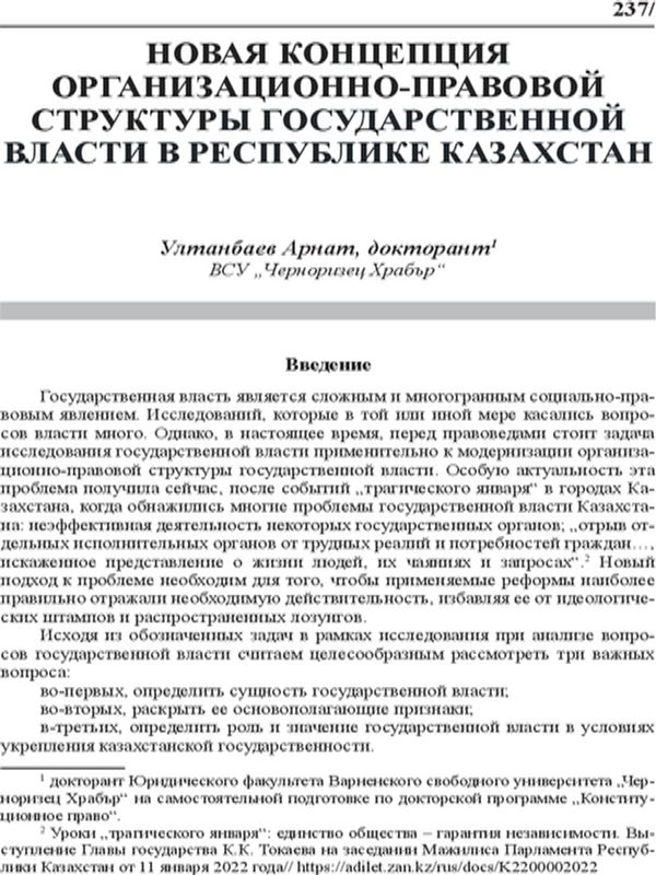 Новая концепция организационно-правовой структуры государственной власти в Республике Казахстан