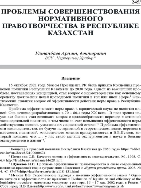 Проблемы совершенствования нормативного правотворчества в Республике Казахстан