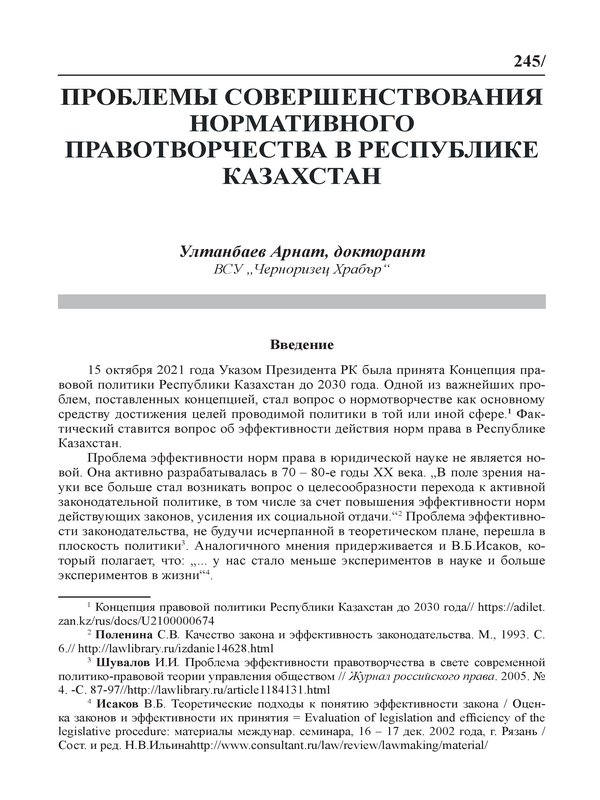 Проблемы совершенствования нормативного правотворчества в Республике Казахстан