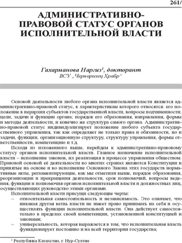 Административно-правовой статус органов исполнительной власти