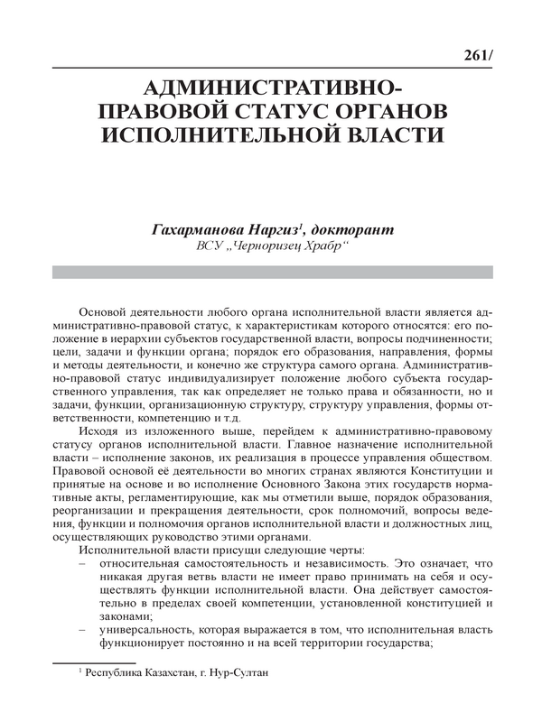 Административно-правовой статус органов исполнительной власти