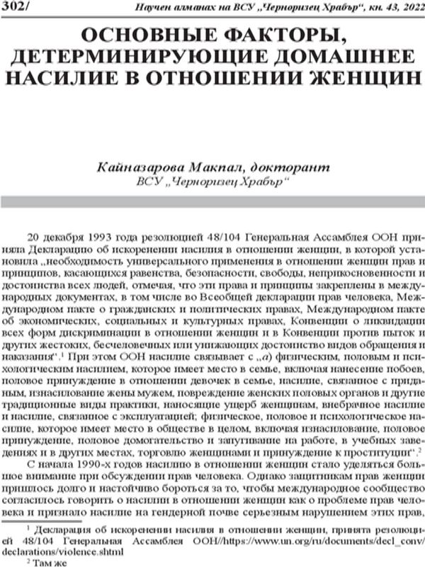 Основные факторы, детерминирующие домашнее насилие в отношении женщин