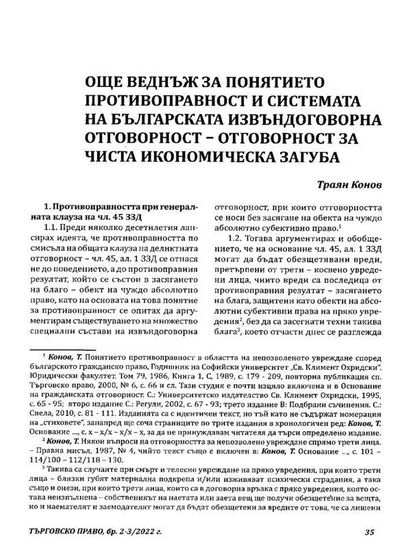 Още веднъж за понятието противоправност и системата на българската извъндоговорна отговорност - отговорност за чиста икономическа загуба