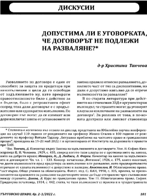 Допустима ли е уговорката, че договорът не подлежи на разваляне?