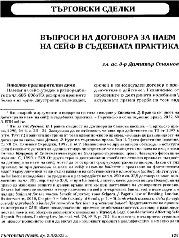 Въпроси на договора за наем на сейф в съдебната практика