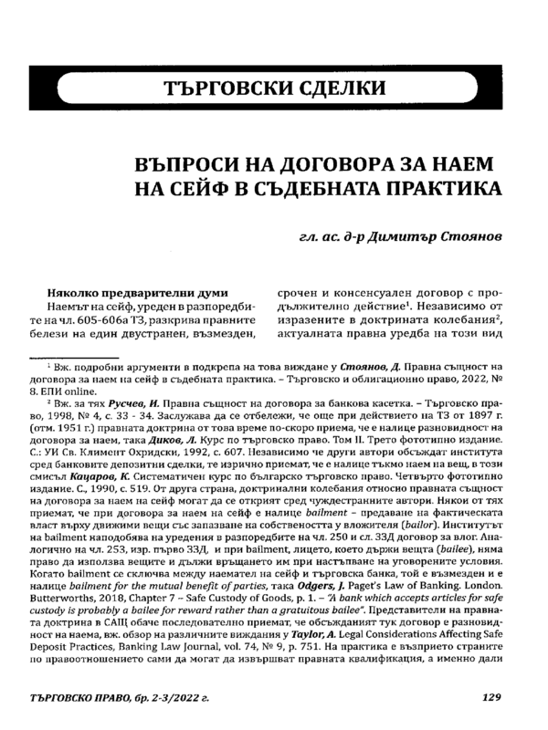 Въпроси на договора за наем на сейф в съдебната практика