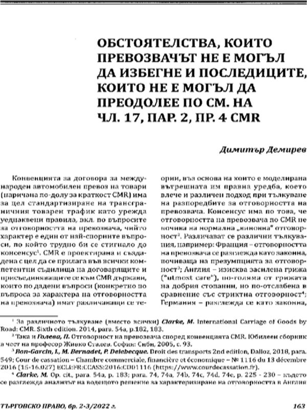 Обстоятелства, които превозвачът не е могъл да избегне и последиците, които не е могъл да преодолее по см. на чл. 17, пар. 2, пр. 4 CMR