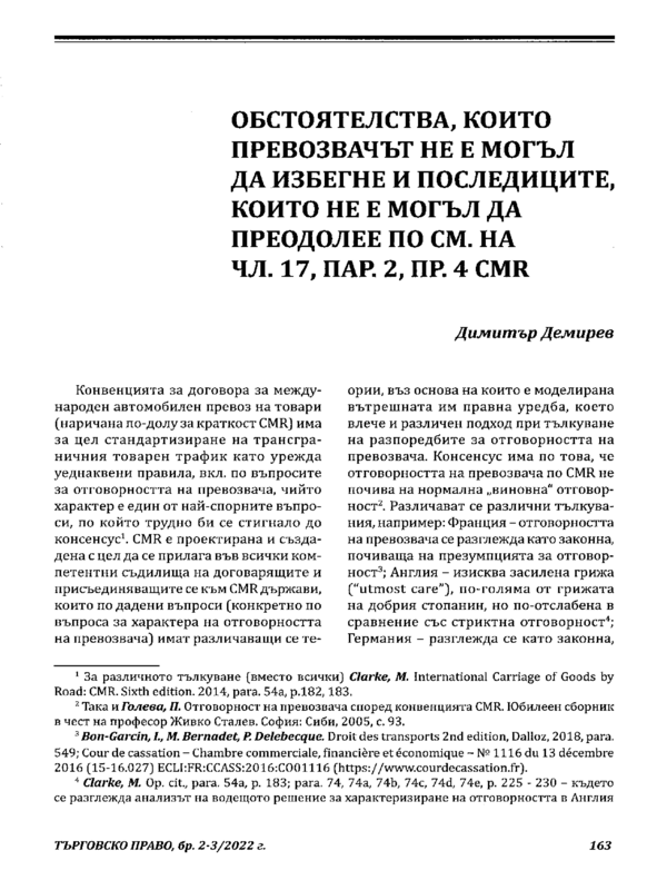 Обстоятелства, които превозвачът не е могъл да избегне и последиците, които не е могъл да преодолее по см. на чл. 17, пар. 2, пр. 4 CMR