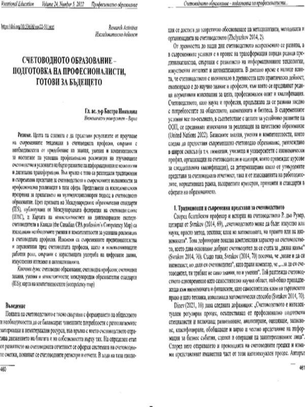 Счетоводното образование - подготовка на професионалисти, готови за бъдещето