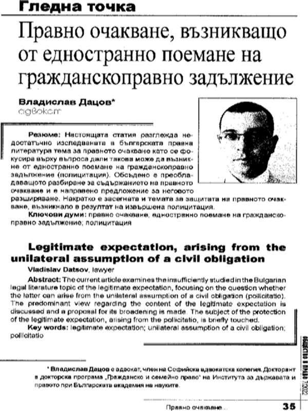 Правно очакване, възникващо от едностранно поемане на гражданскоправно задължение