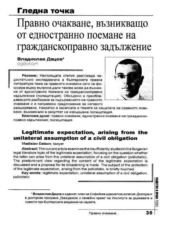 Правно очакване, възникващо от едностранно поемане на гражданскоправно задължение