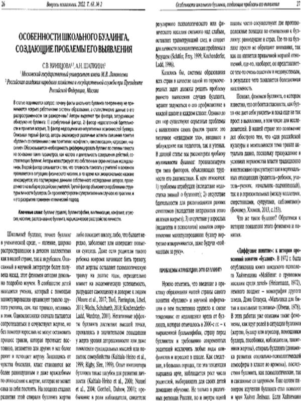Особенности школьного буллинга, создающие проблемы его выявления