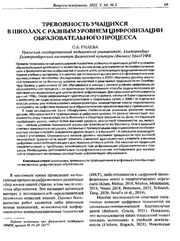 Тревожность учащихся в школах с разным уровнем цифровизации образовательного процесса