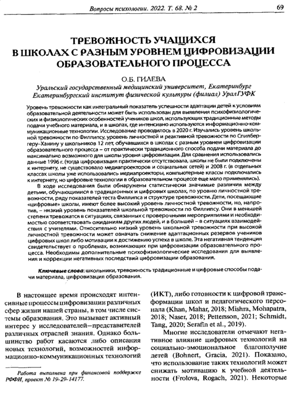 Тревожность учащихся в школах с разным уровнем цифровизации образовательного процесса