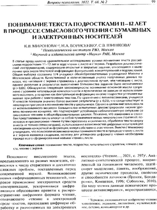 Понимание текста подростками 11-12 лет в процессе смыслового чтения с бумажных и электронных носителей