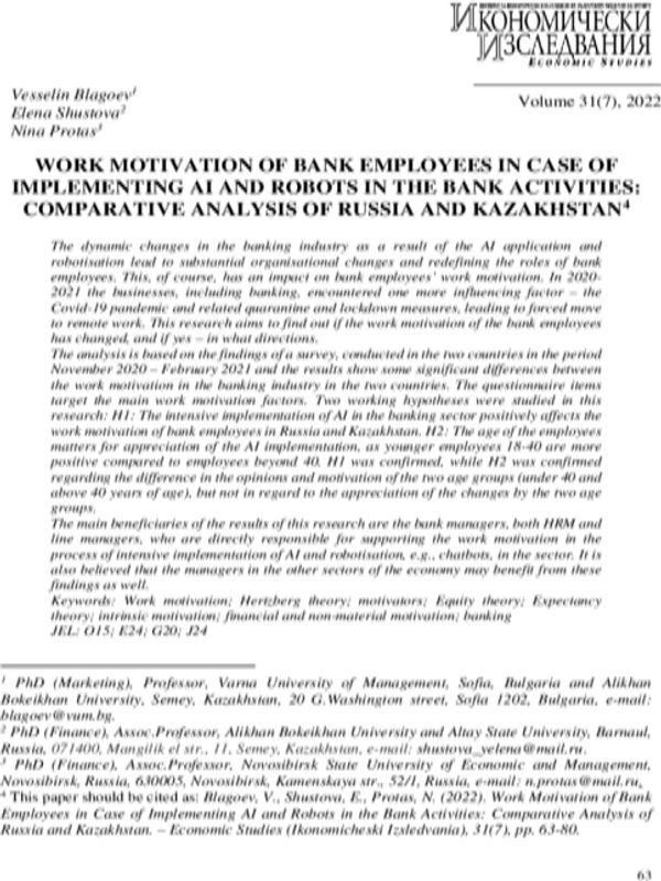 Work Motivation of Bank Employees in Case of Implementing AI and Robots in the Bank Activities: Comparative Analysis of Russia and Kazakhstan