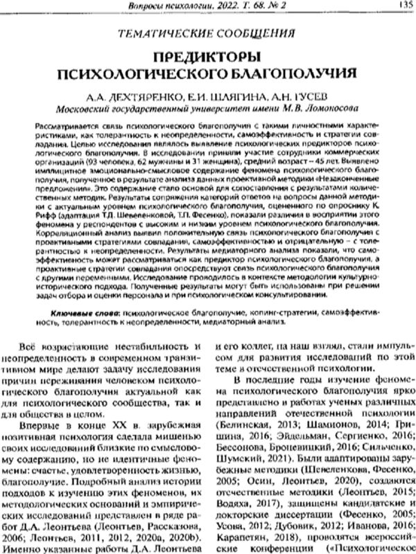 Предикторы психологического благополучия