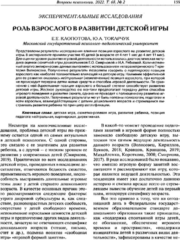 Роль взрослого в развитии детской игры