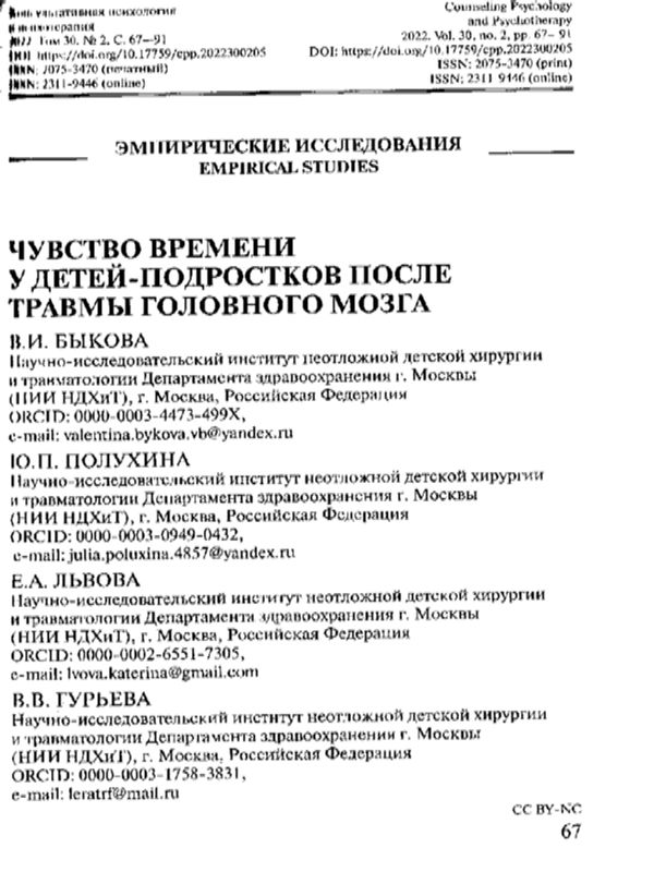Чувство времени у детей-подростков после травмы головного мозга