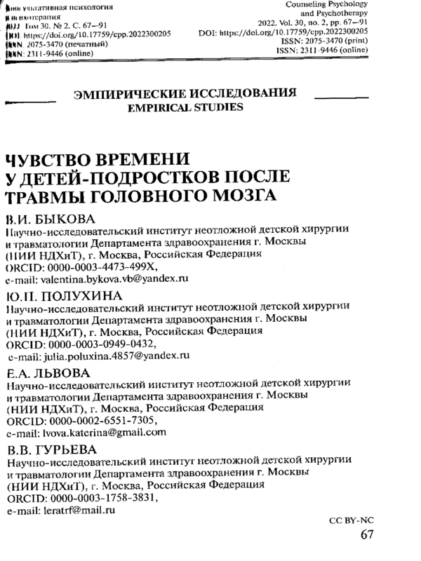 Чувство времени у детей-подростков после травмы головного мозга