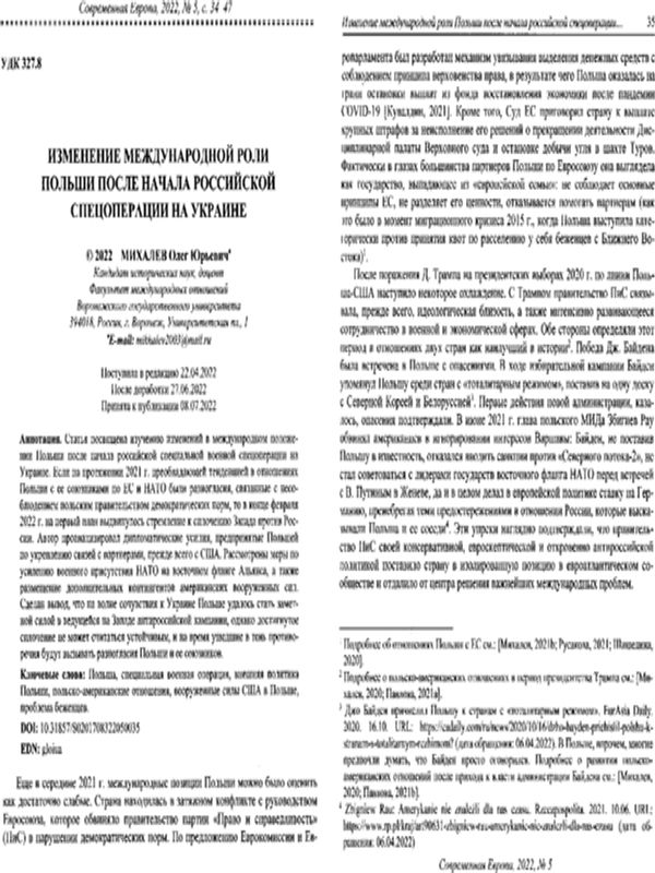 Изменение международной роли Польши после начала российской спецоперации на Украйне
