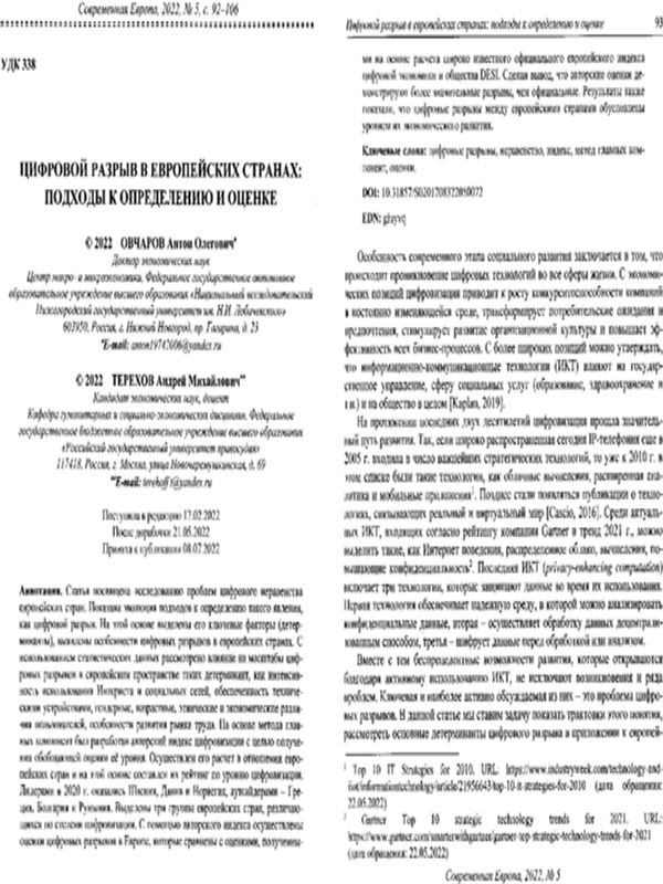 Цифровой разрыв в европейских странах: подходы к определению и оценке