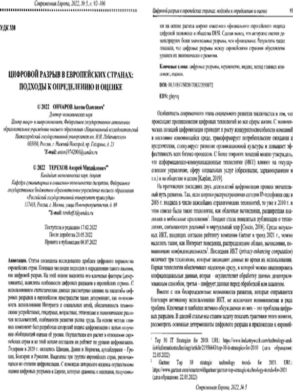 Влияние науки и технологий на современное европейское общество