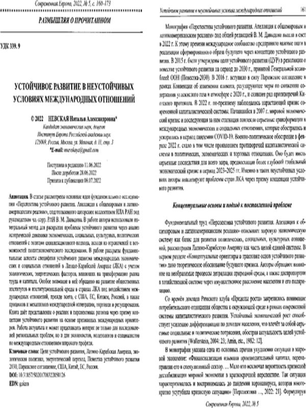 Устойчивое развитие в неустойчивых условиях международных отношений