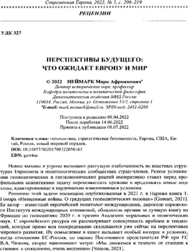 Перспективы будущего: что ожидает Европу и мир