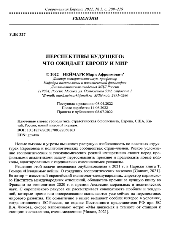 Перспективы будущего: что ожидает Европу и мир