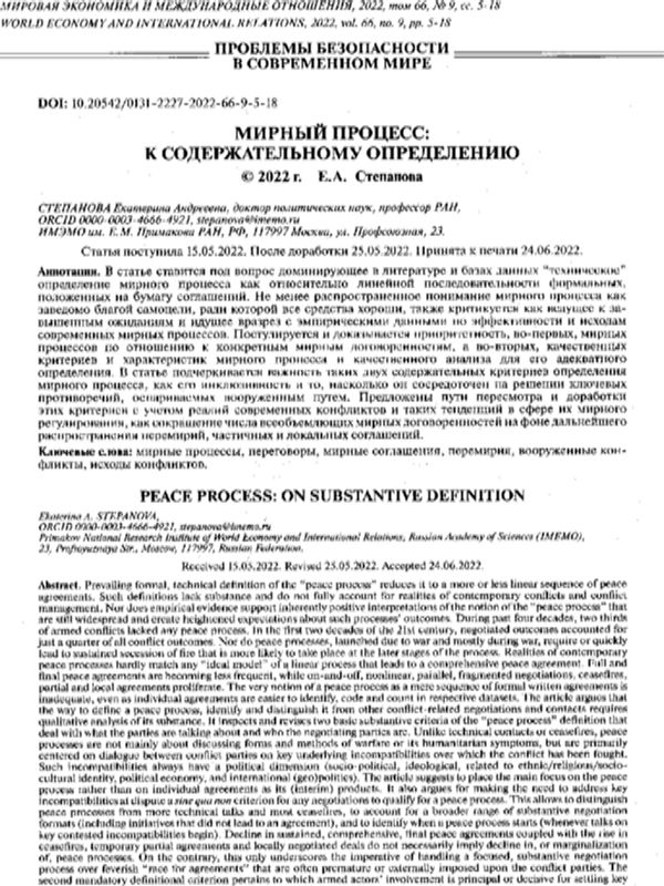 Мирный процесс: к содержальному определению