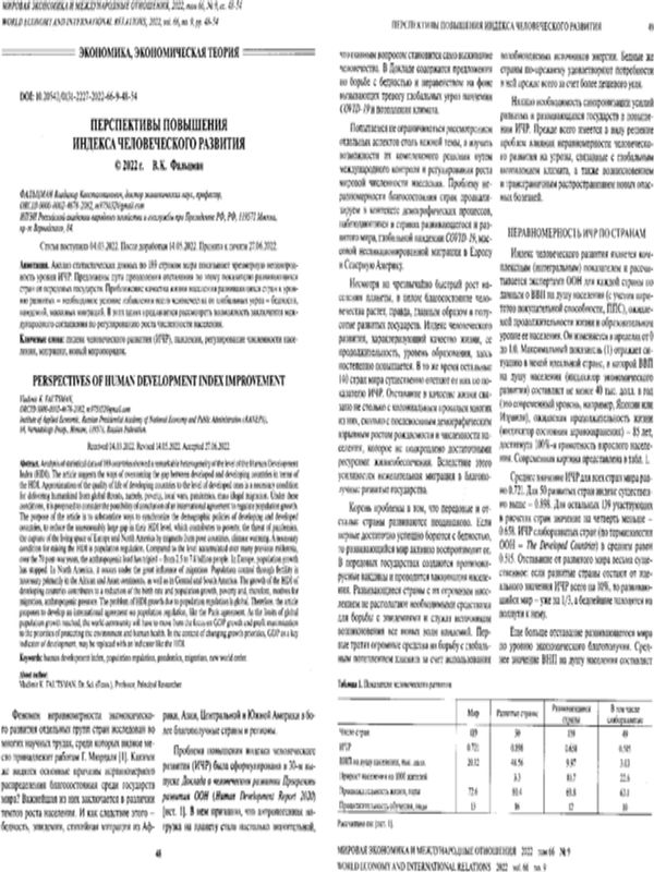 Перспективы повышения индекса человеческого развития