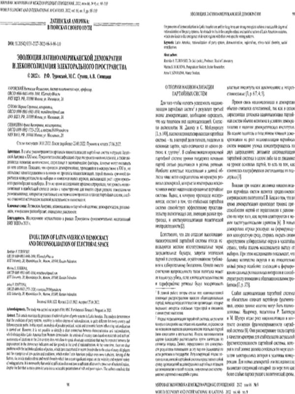 Эволюция латиноамериканской демократии и деконсолидация электорального пространства