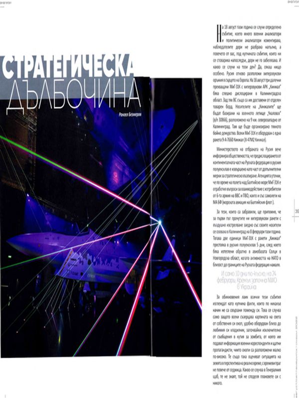 Стратегическа дълбочина