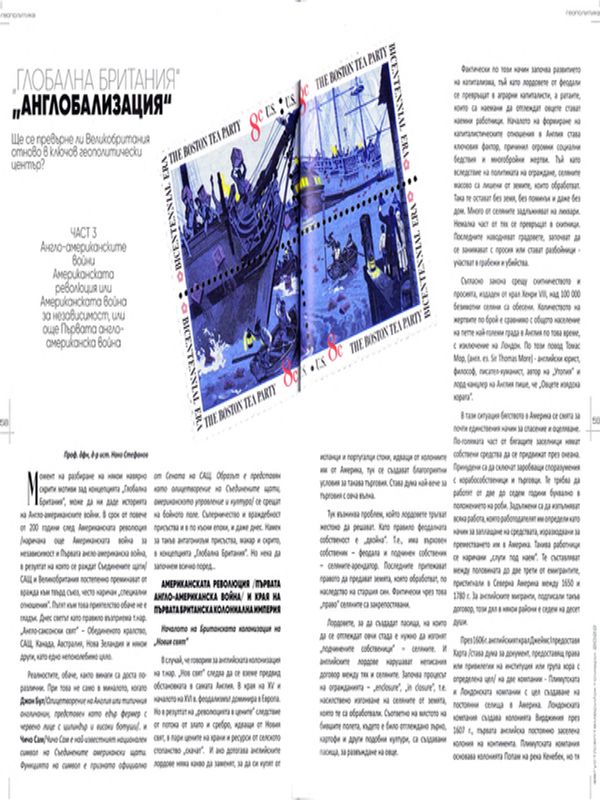 "Глобална Британия" и "Англобализация"
