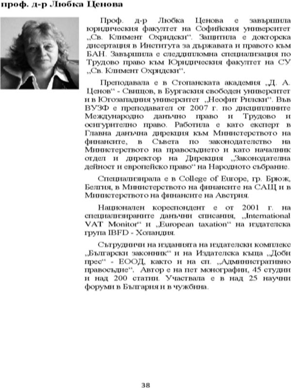 Съдебно данъчно право