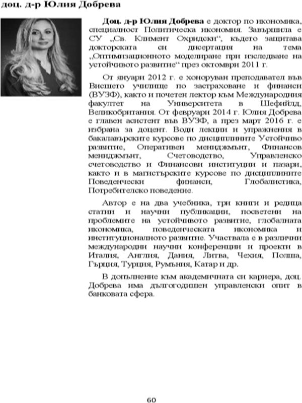Фактори за устойчиво икономическо развитие на съвременните икономики