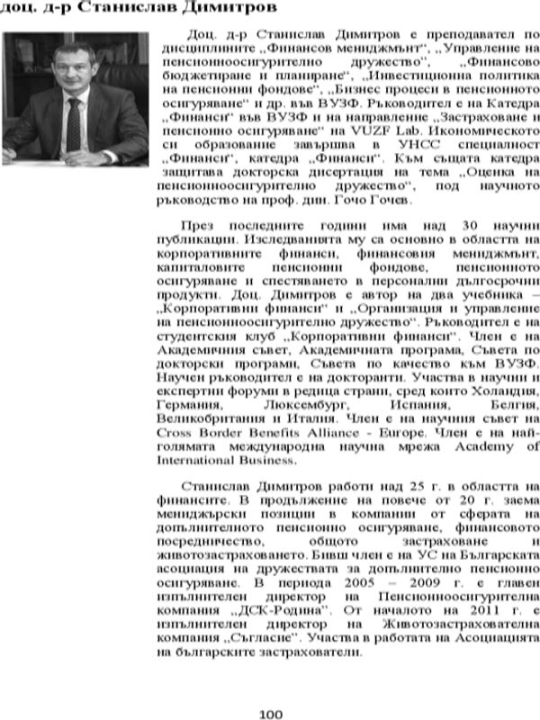 Сравнение на спестяване в дългосрочни продукти в България - в контекста на общоевропейският продукт за лично пенсионно осигуряване, РЕРР