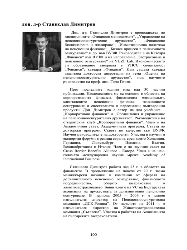 Сравнение на спестяване в дългосрочни продукти в България - в контекста на общоевропейският продукт за лично пенсионно осигуряване, РЕРР