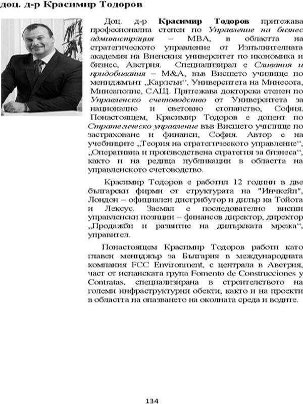 Нова стратегическа йерархия, приложена в автомобилната индустрия