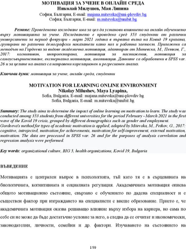 Мотивация за учене в онлайн среда