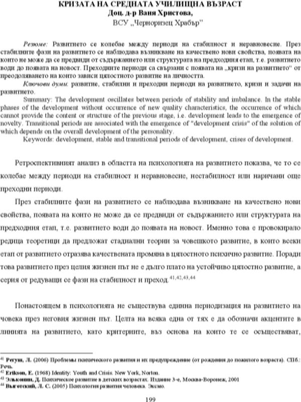 Кризата на средната училищна възраст