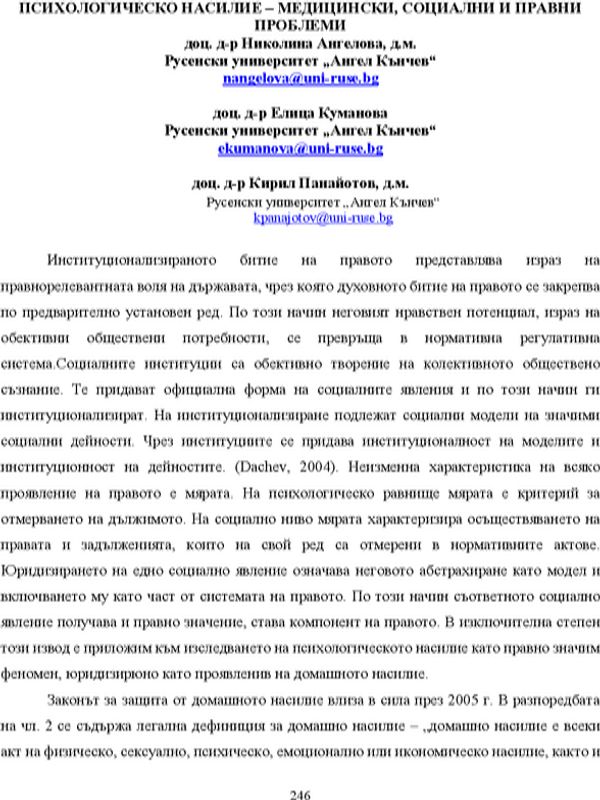Психологическо насилие - медицински, социални и правни проблеми