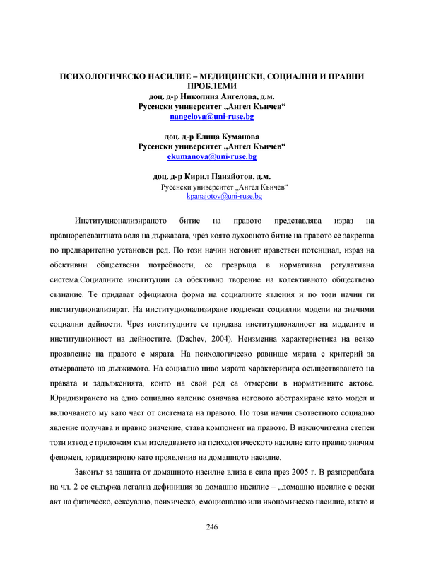 Психологическо насилие - медицински, социални и правни проблеми